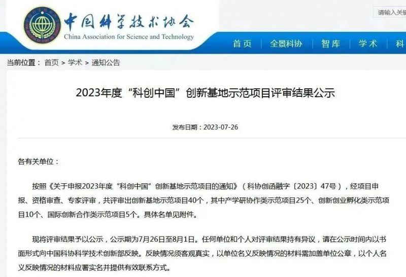 成為全國創(chuàng)新基地示范樣板，獵鷹消防科技入選2023年度“科創(chuàng)中國”創(chuàng)新基地示范項(xiàng)目