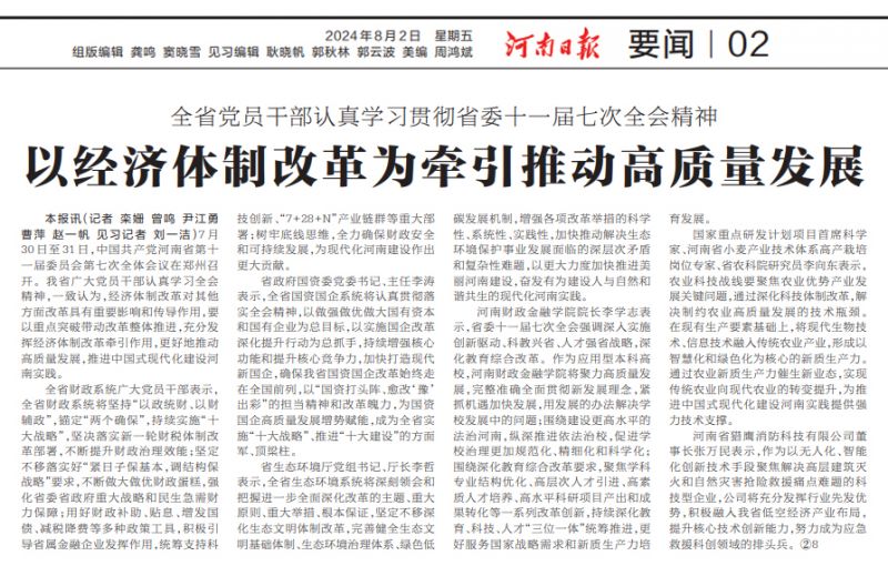 《河南日報(bào)》報(bào)道獵鷹：爭做應(yīng)急救援科創(chuàng)排頭兵