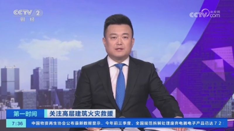 央視財經(jīng)頻道《第一時間》 關注高層建筑火災救援